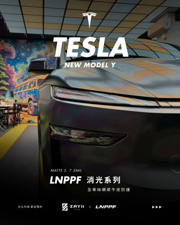 Tesla New Model Y LNPPF 絲綢犀牛皮 霧面犀牛皮完工照片
