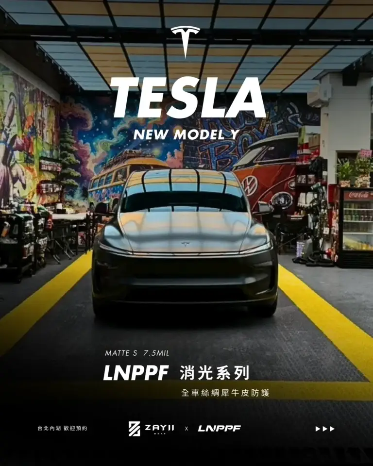 Tesla New Model Y LNPPF 絲綢犀牛皮 霧面犀牛皮完工照片