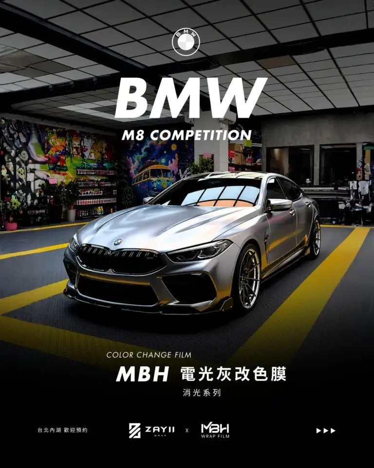 BMW M8 MBH 電光灰改色膜 改色膜完工照片