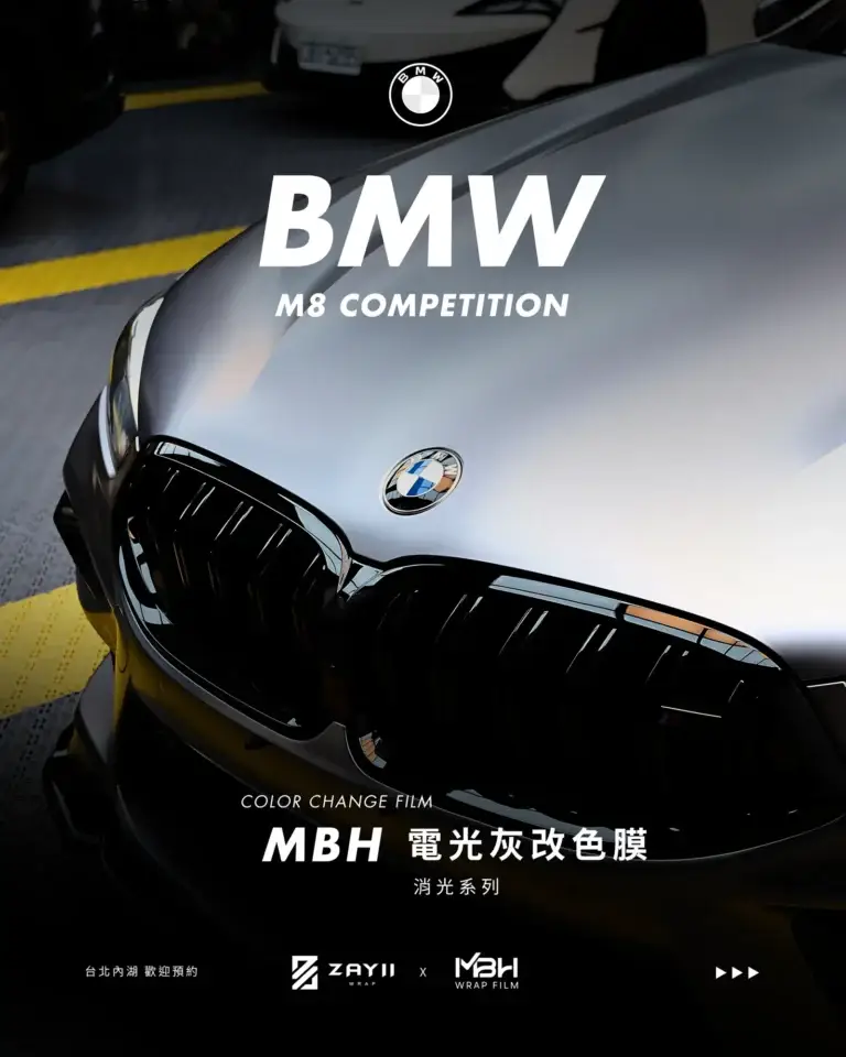 BMW M8 MBH 電光灰改色膜 改色膜完工照片
