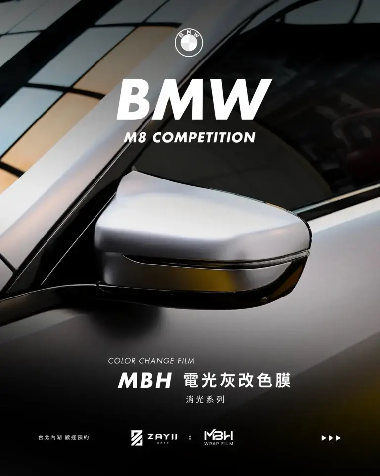 BMW M8 MBH 電光灰改色膜 改色膜完工照片