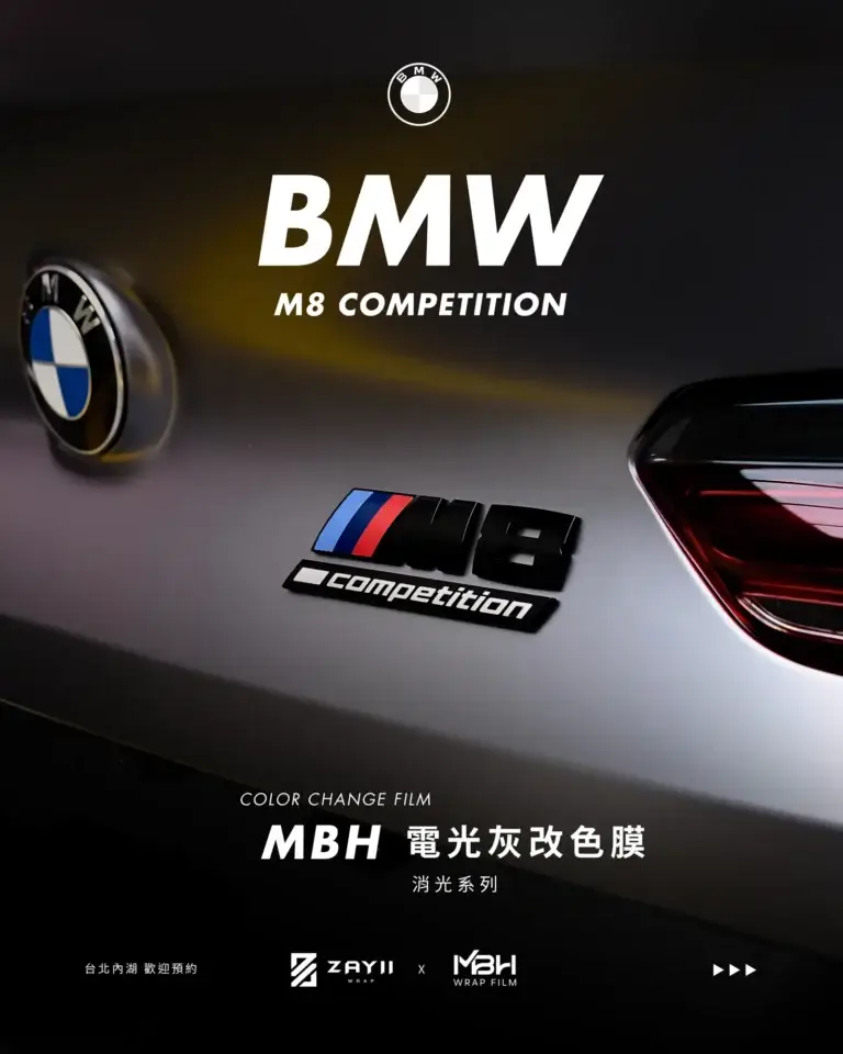 BMW M8 MBH 電光灰改色膜 改色膜完工照片