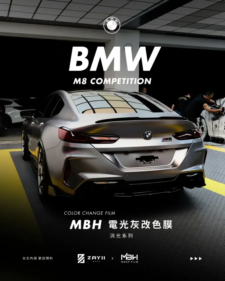 BMW M8 MBH 電光灰改色膜 改色膜完工照片