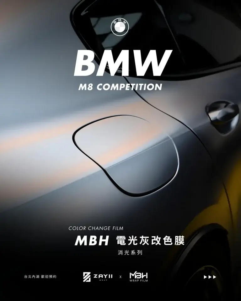 BMW M8 MBH 電光灰改色膜 改色膜完工照片