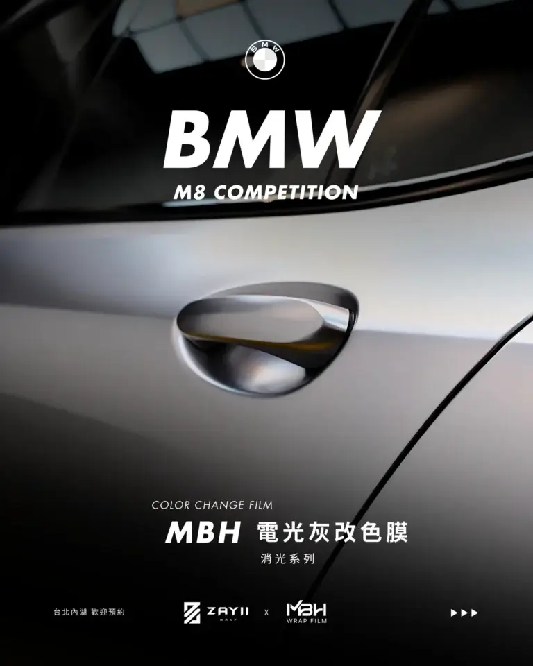 BMW M8 MBH 電光灰改色膜 改色膜完工照片
