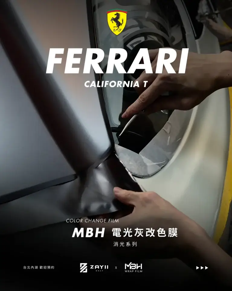 Ferrari California MBH 電光灰改色膜 改色膜完工照片