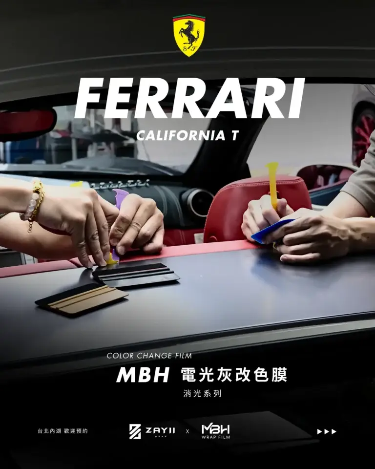 Ferrari California MBH 電光灰改色膜 改色膜完工照片