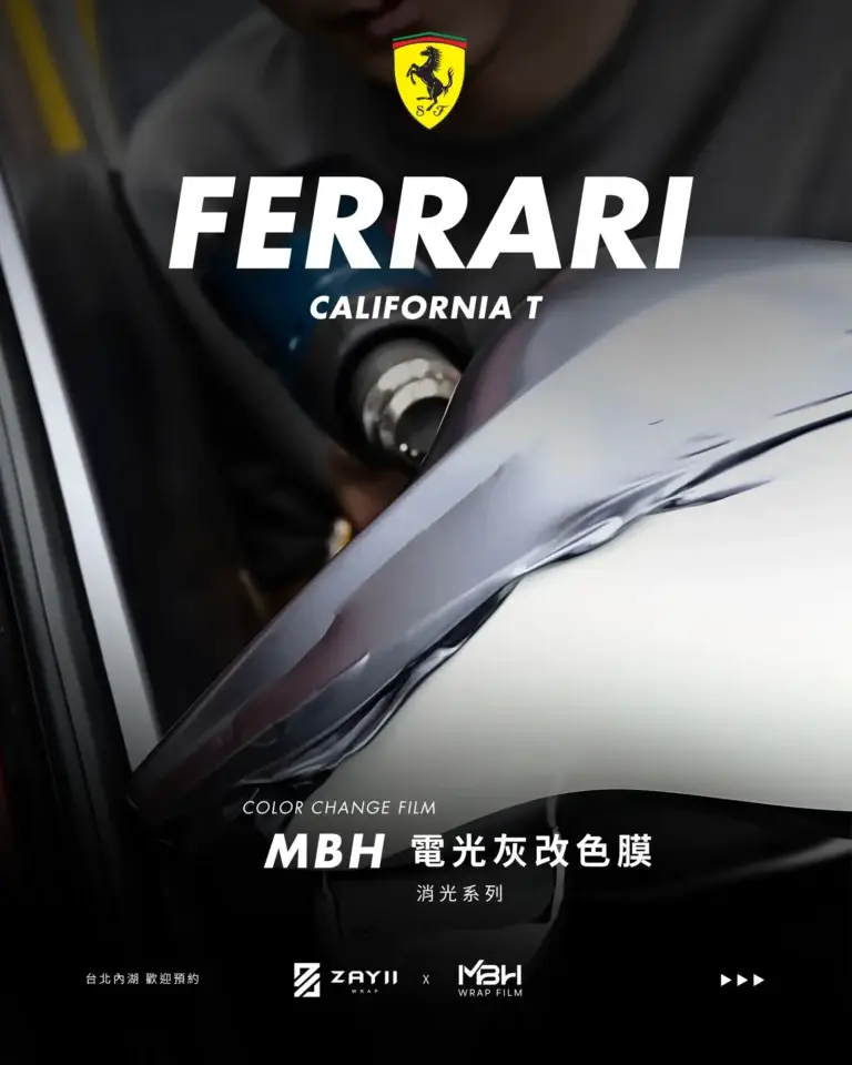 Ferrari California MBH 電光灰改色膜 改色膜完工照片