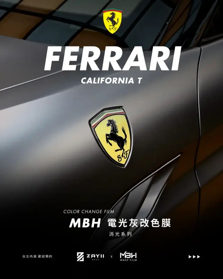Ferrari California MBH 電光灰改色膜 改色膜完工照片