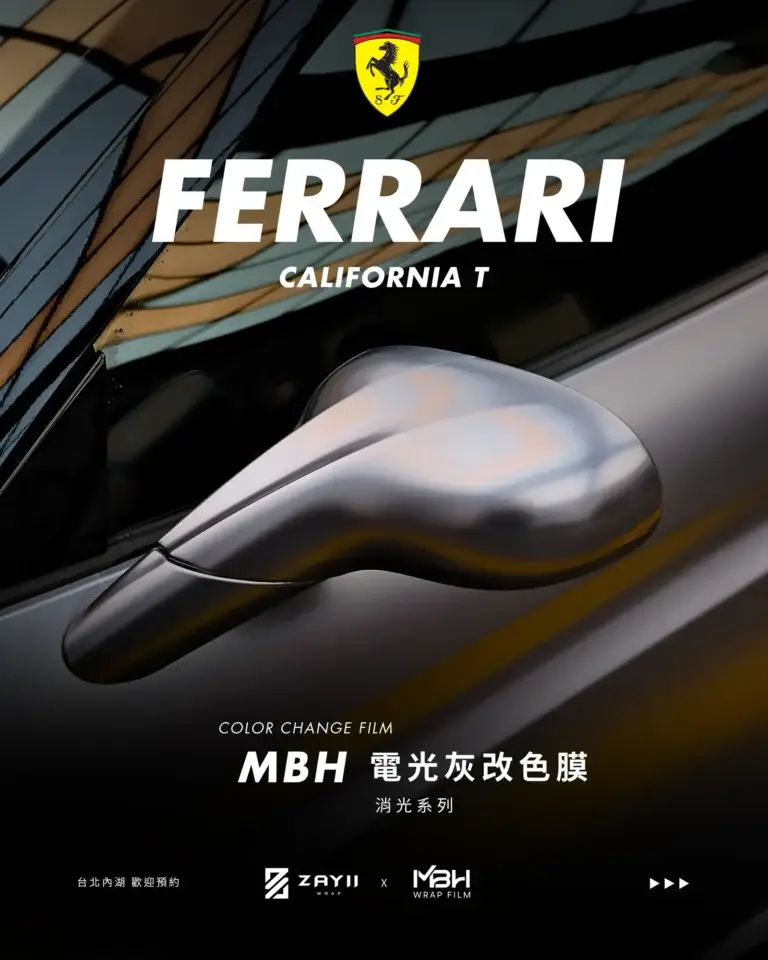 Ferrari California MBH 電光灰改色膜 改色膜完工照片