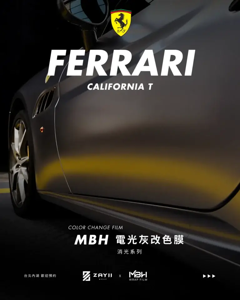Ferrari California MBH 電光灰改色膜 改色膜完工照片