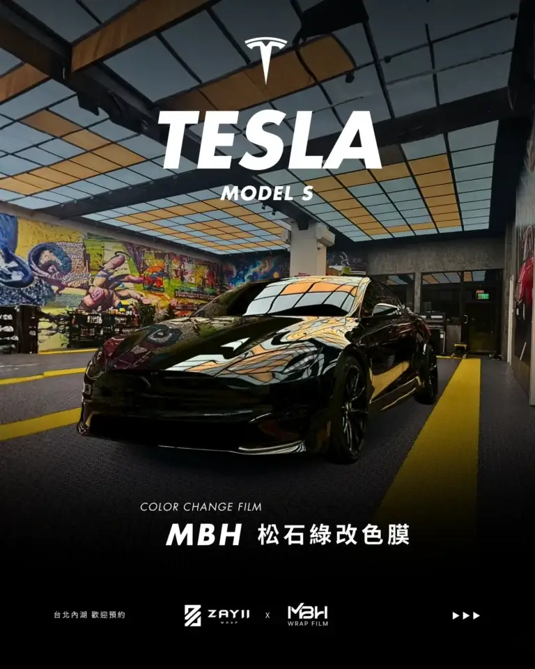 Tesla Model S MBH 松石綠改色膜 改色膜完工照片