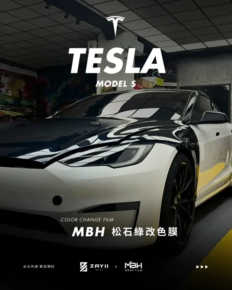 Tesla Model S MBH 松石綠改色膜 改色膜完工照片