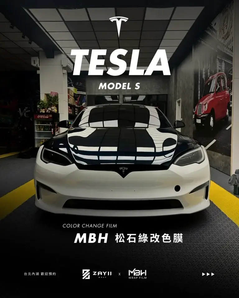 Tesla Model S MBH 松石綠改色膜 改色膜完工照片