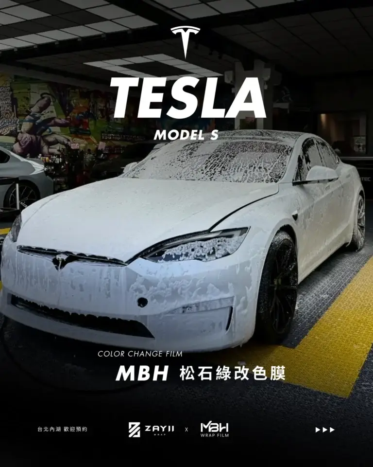 Tesla Model S MBH 松石綠改色膜 改色膜完工照片