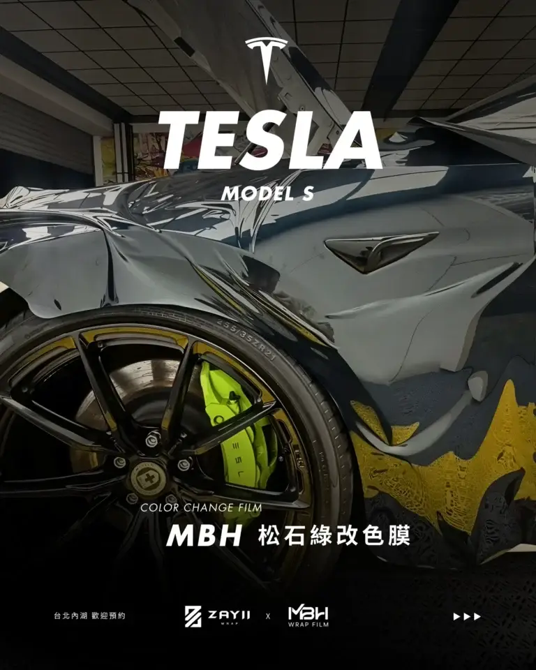 Tesla Model S MBH 松石綠改色膜 改色膜完工照片