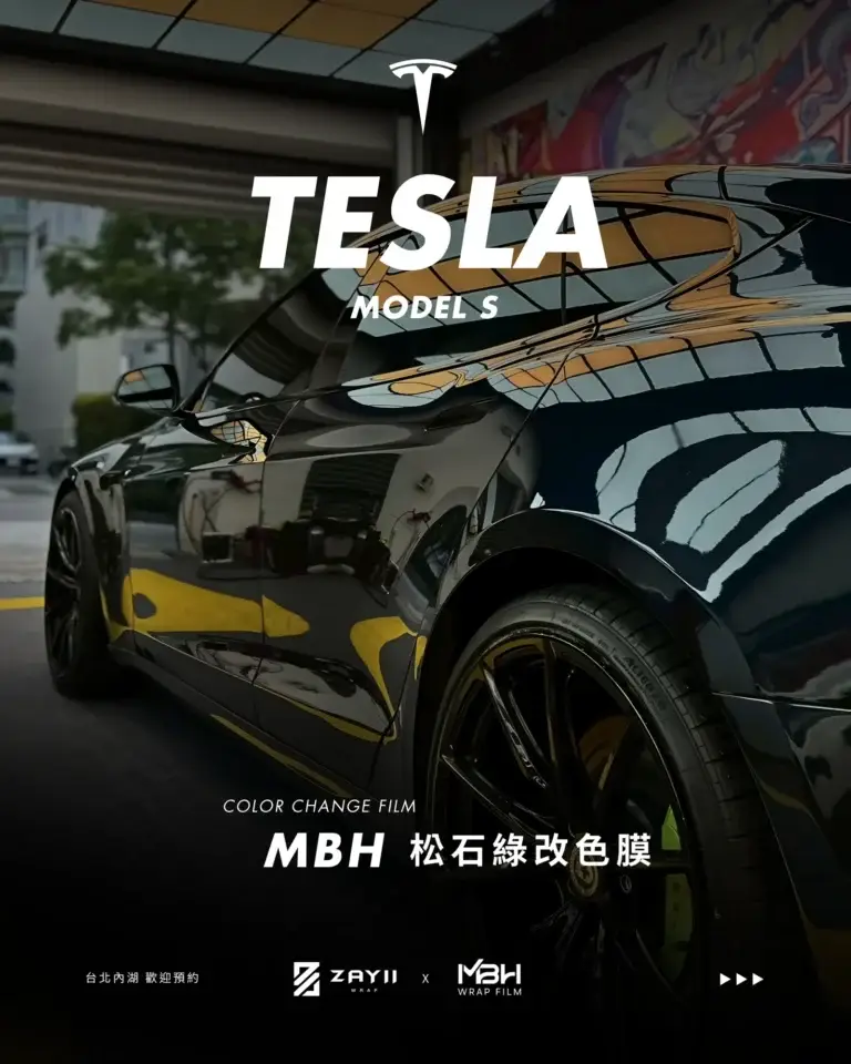 Tesla Model S MBH 松石綠改色膜 改色膜完工照片