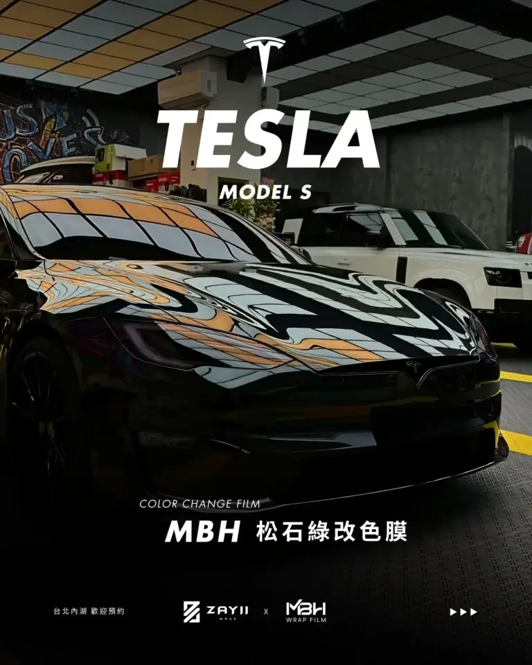 Tesla Model S MBH 松石綠改色膜 改色膜完工照片