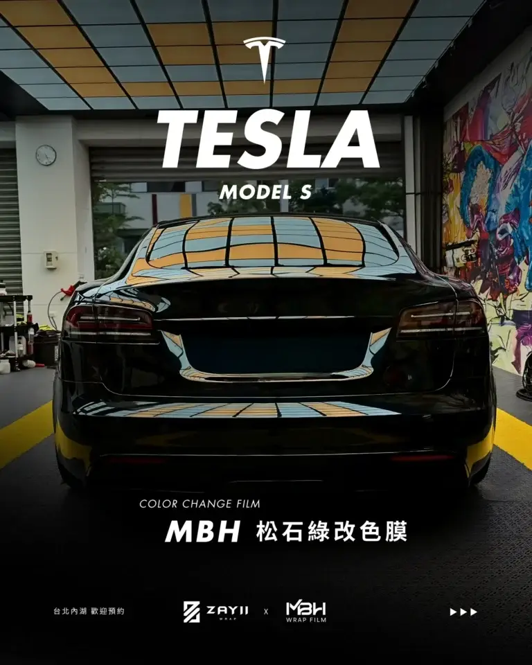Tesla Model S MBH 松石綠改色膜 改色膜完工照片